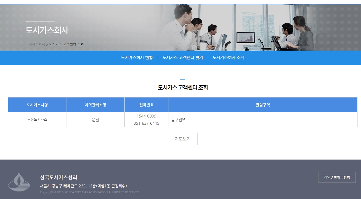 부산 도시가스 고객센터 - 부산 도시가스 고객센터 정보 찾기 - 모든 영역 부산 도시가스 고객센터 - 부산 도시가스 고객센터 정보 찾기 - 모든 영역