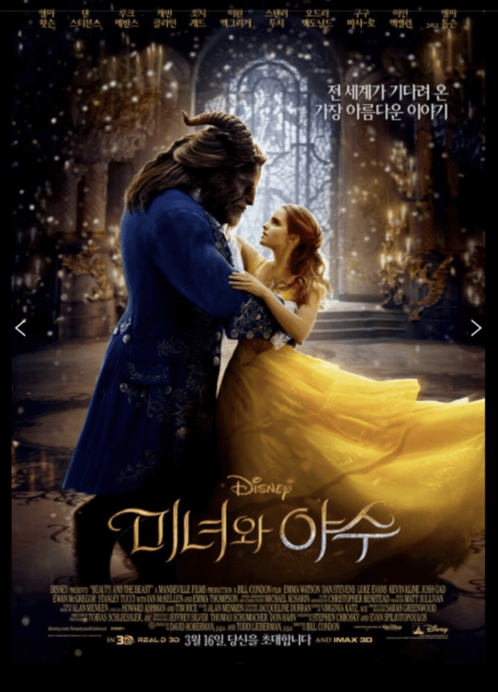 미녀와 야수 영화 관련 포스터