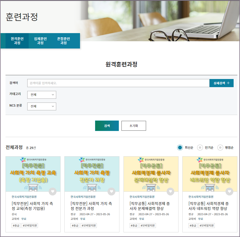 원격훈련과정 검색 예시 화면
