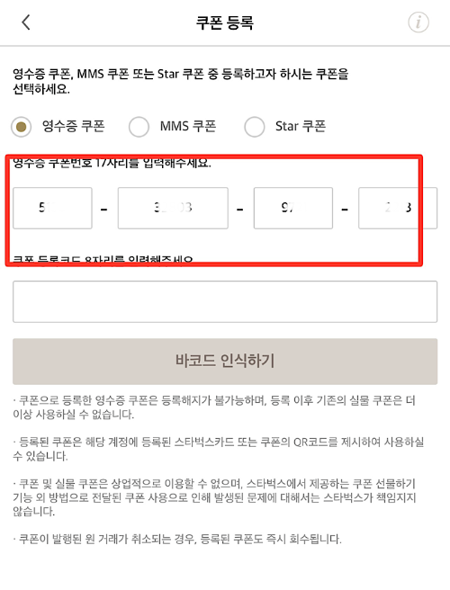 스타벅스 땡큐쿠폰 등록 방법
