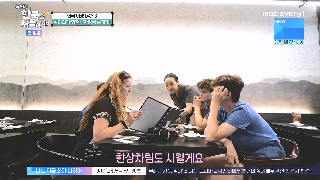 어서와 한국은 처음이지 시즌2.E279.230908p-NEXT.mp4_20230908_205433.131.jpg
