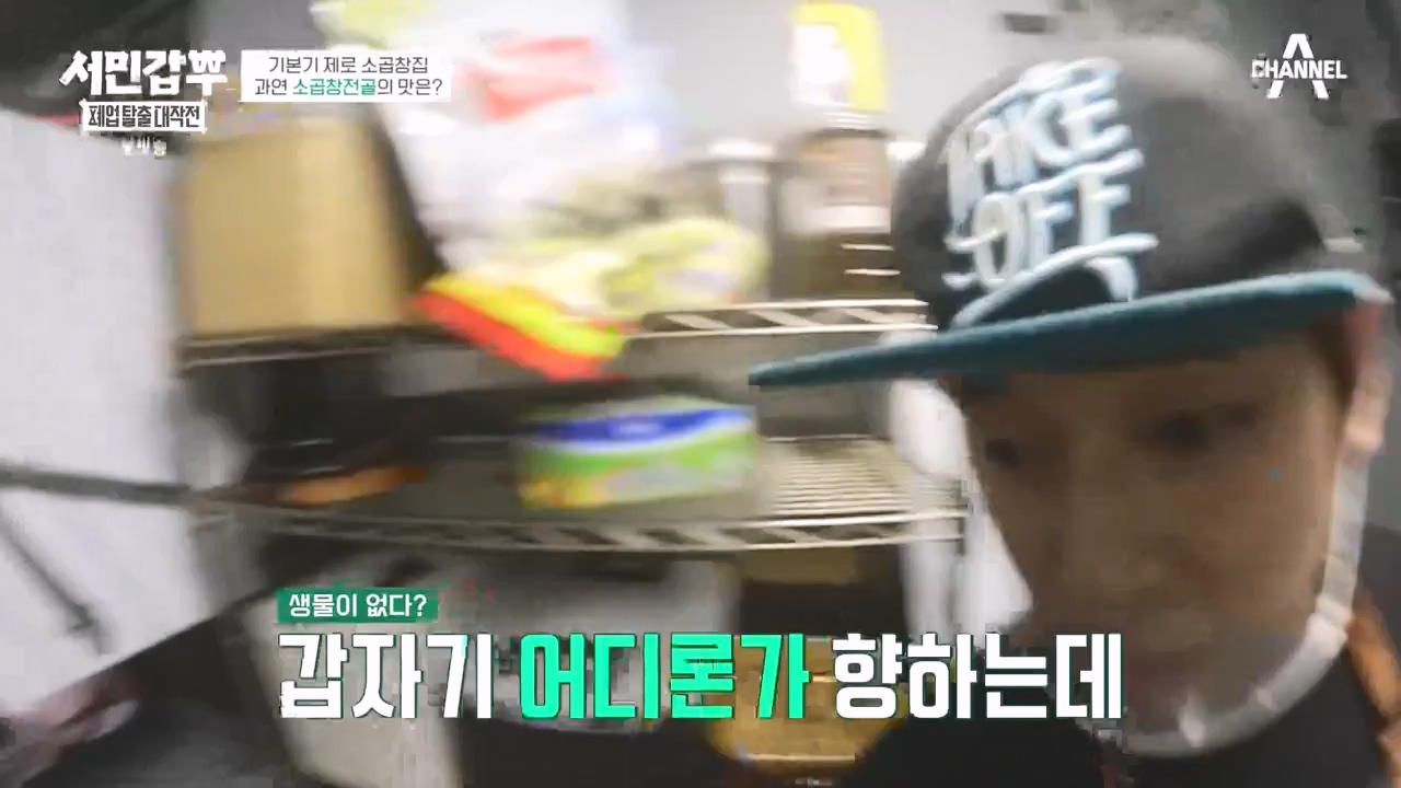 서민갑부 폐업 탈출 대작전.E16.231105p-NEXT.mp4_20231105_162310.621.jpg