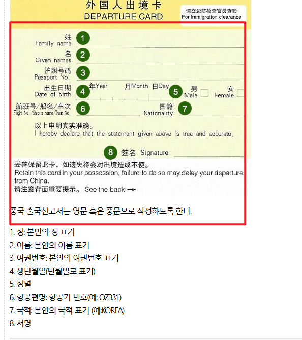 중국입국신고서 작성법