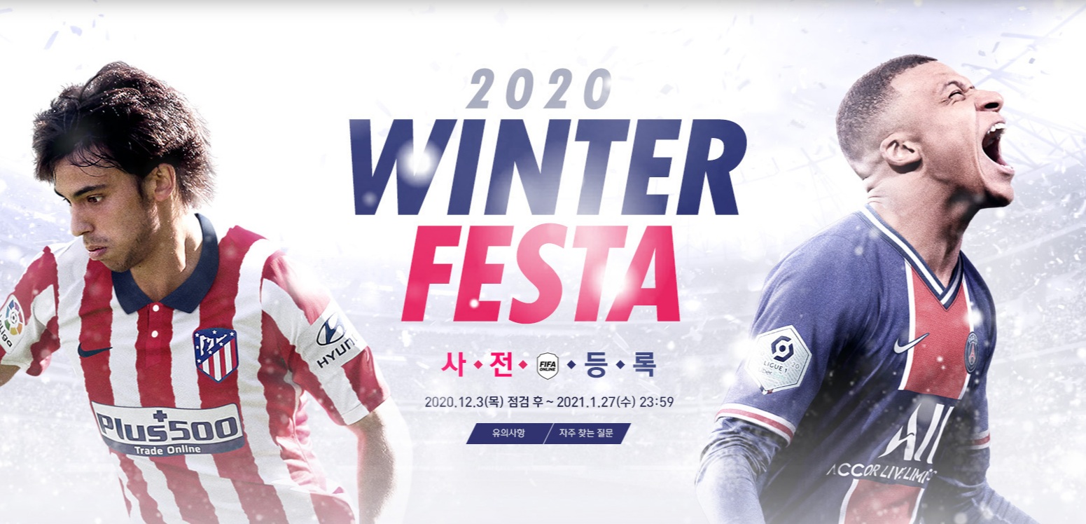  피파온라인4 윈터페스타 사전등록 보상받기