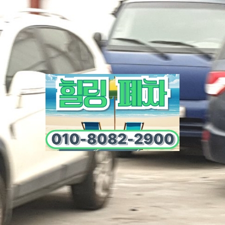 노원구폐차장