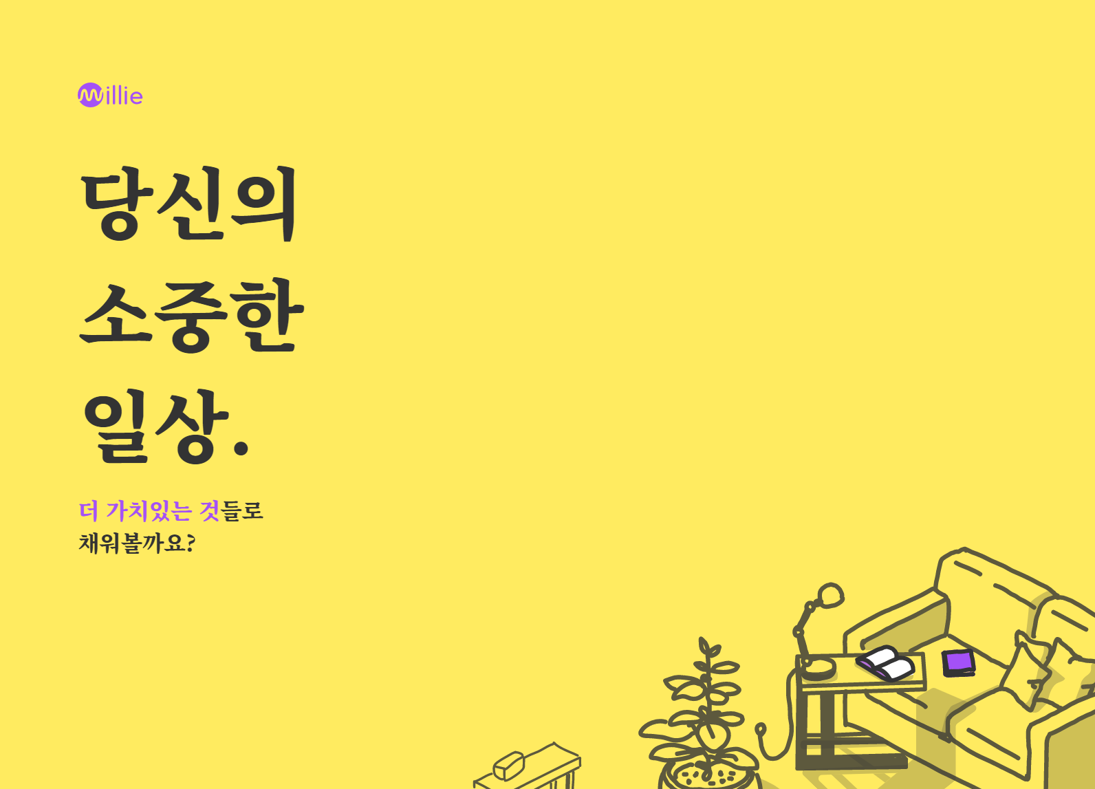  '밀리의 서재'를 통해 인생을 풍요롭고 가치있게...