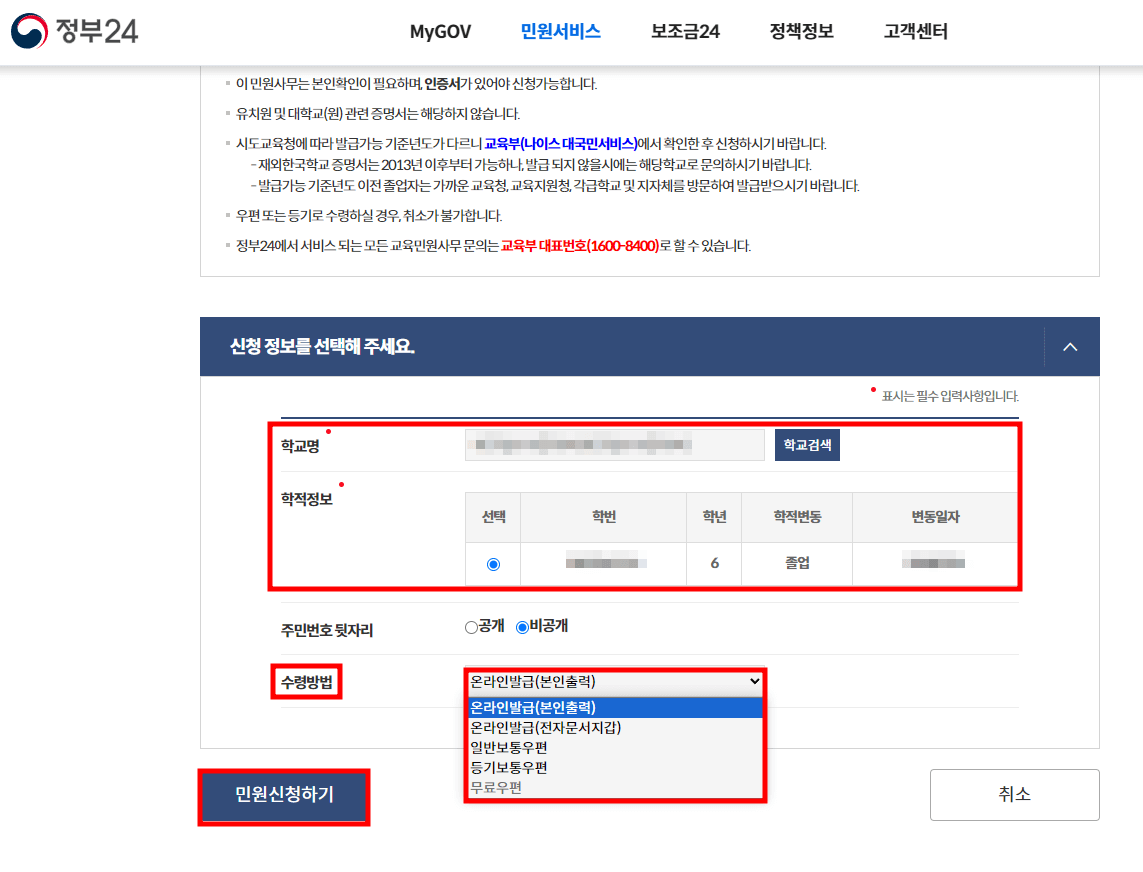 생활기록부 떼는법