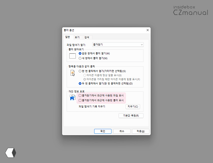 개인 정보 보호 옵션 해제