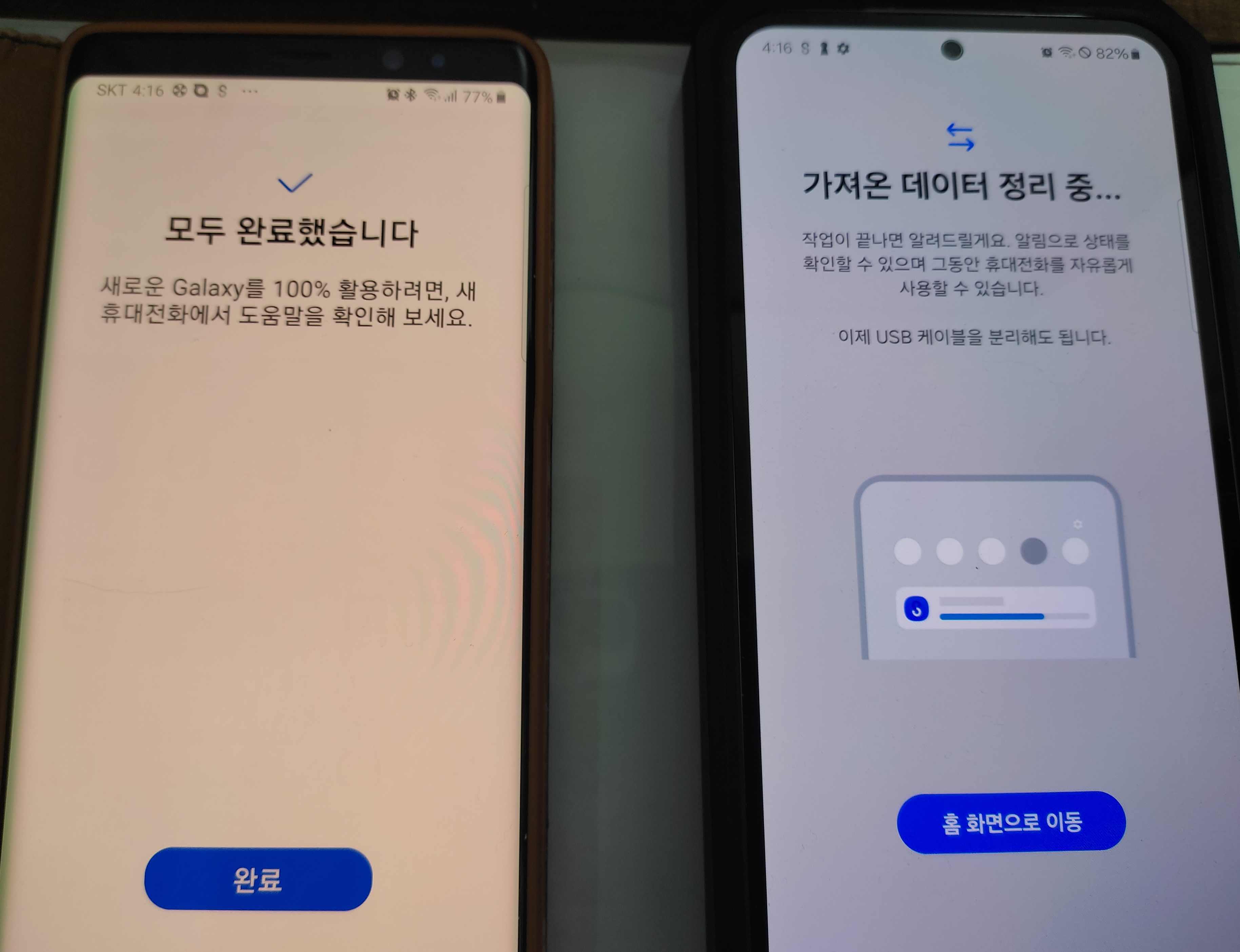 스마트스위치 이용 데이터 옮기는 화면4