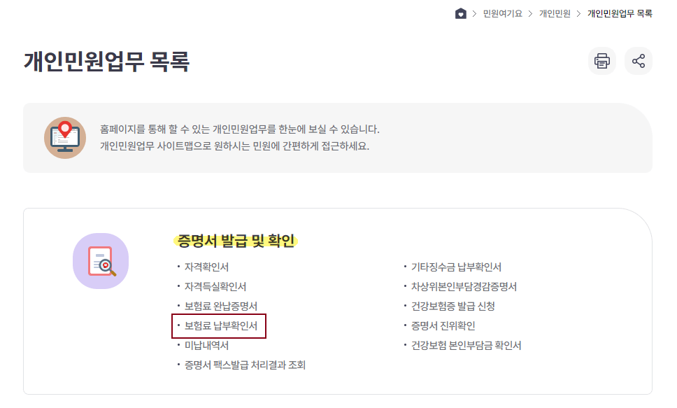 건강보험 납부내역 조회