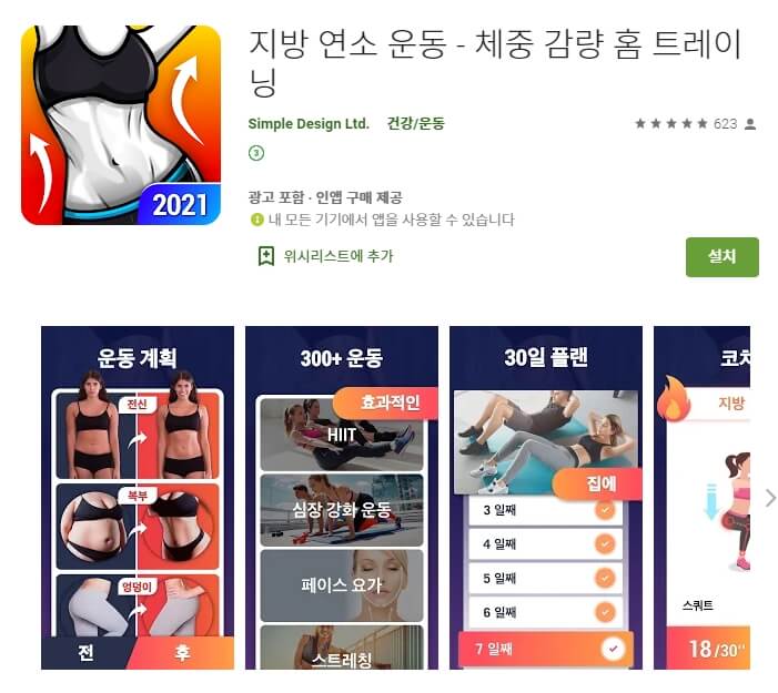 홈트레이닝 어플 / 기구가 필요없는 홈트 앱