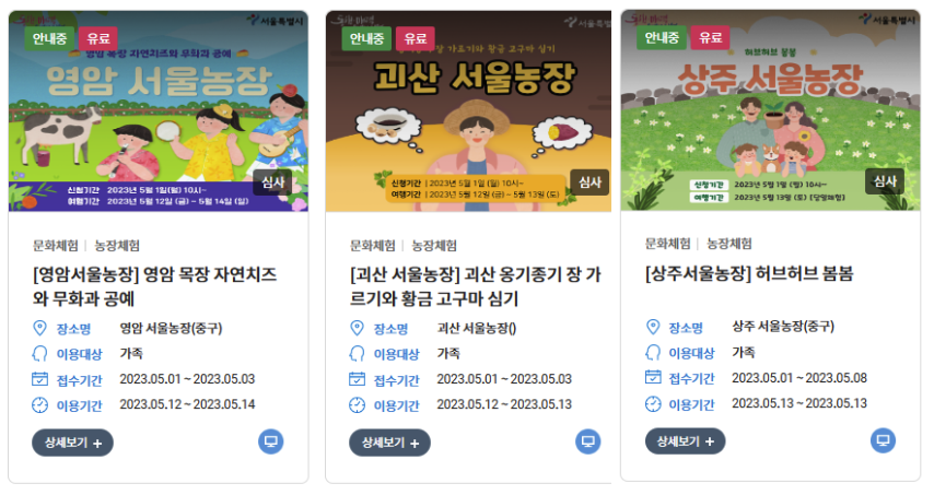  서울 농장 체험 프로그램 신청 안내 - 아이들과 함께 하는 체험 활동