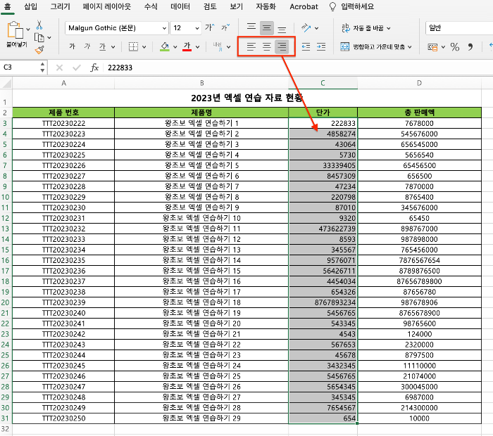 셀의 입력값을 오른쪽으로 정렬하기