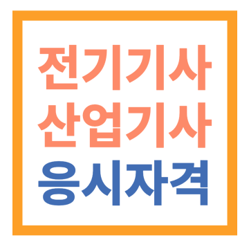 응시자격-배너