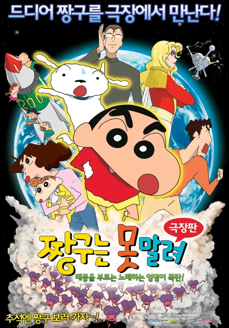 짱구 공식 포스터&스틸컷