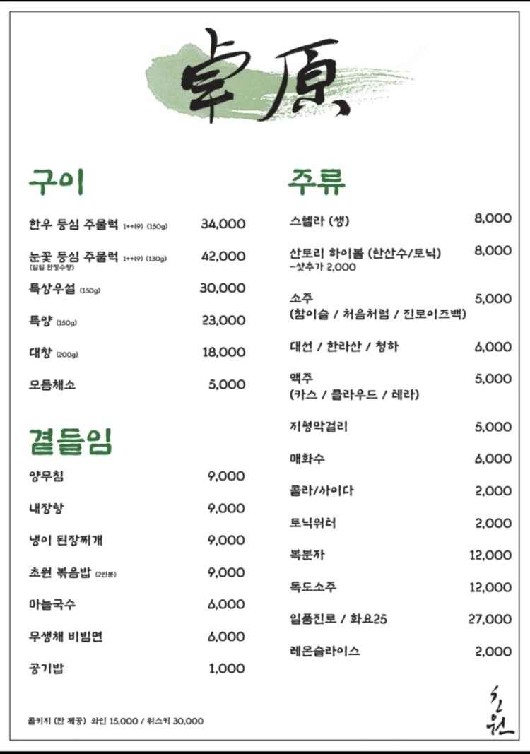 남영동 초원 가격