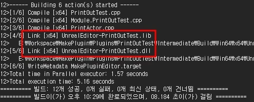 프로젝트 빌드 시 출력 로그 화면. Link된 플러그인 모듈을 볼 수 있다.