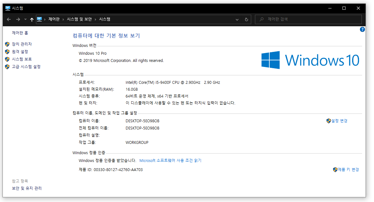  내 PC 비트 수를 확인하자