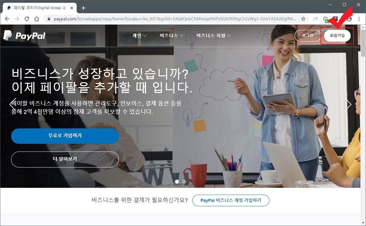  상세한 페이팔 가입 방법과 계좌 등록, 카드 등록 방법