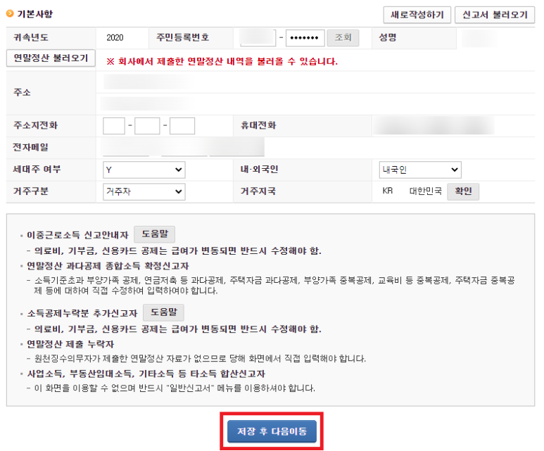 퇴사자 종합소득세 신고 2020년 퇴사자/프리랜서 16