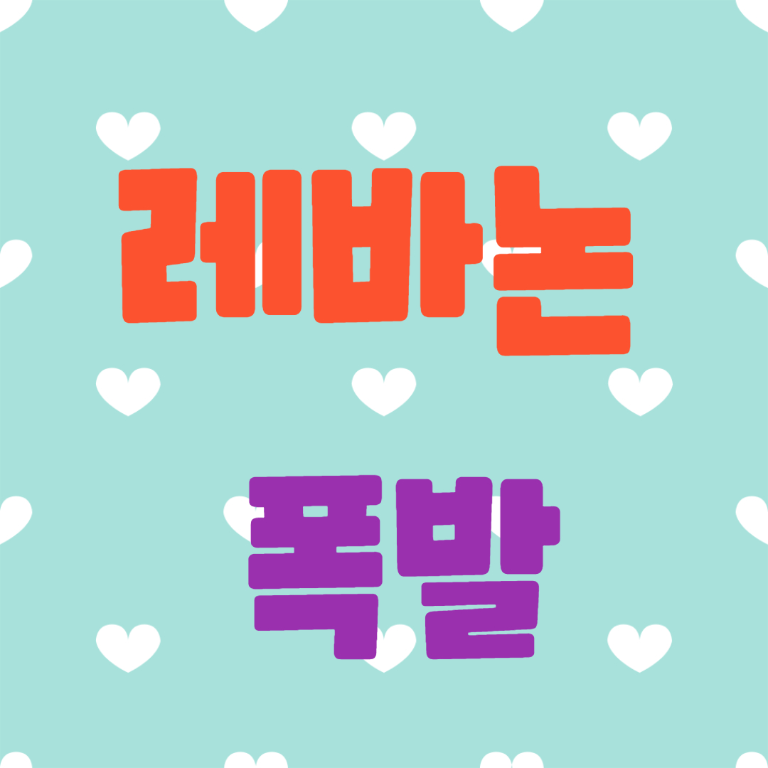  레바논 폭발,베이루트