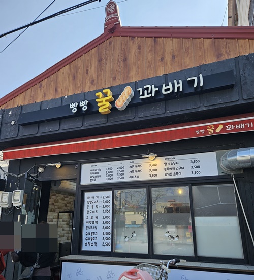 빵빵꿀꽈배기 1