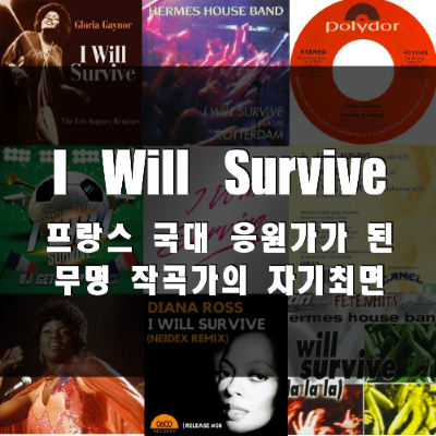  케이팝 걸그룹이 샘플링하고 프랑스 국가대표 응원가가 된 무명 작곡가의 자기최면, I Will Survive