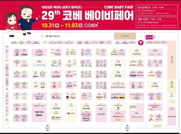 마지막 코엑스 꿀팁 고베 베이비 페어 2019 17