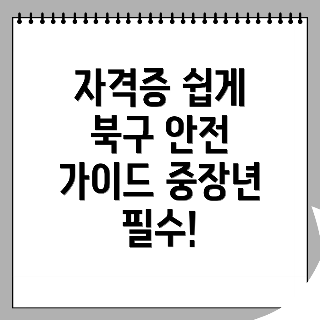 중장년 자격증