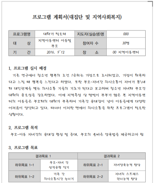  지역아동센터 프로그램 계획서 작성 예시/양식 다운로드