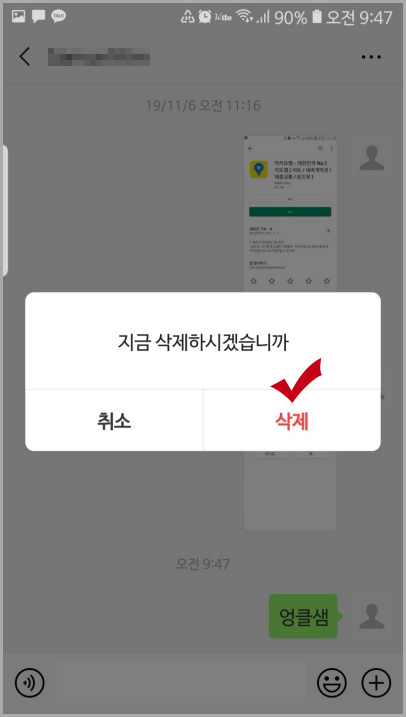 위챗 채팅 대화 삭제