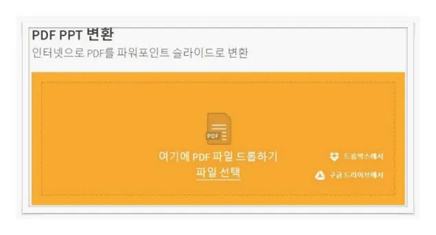 pdf ppt 변환