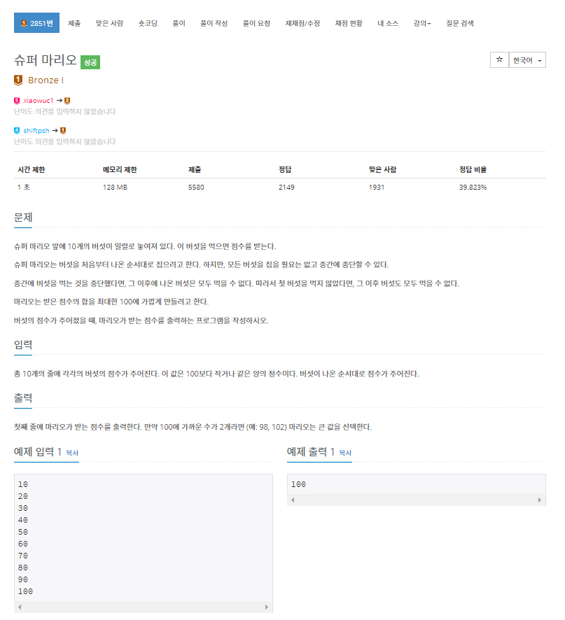  [백준] 2851번: 슈퍼 마리오