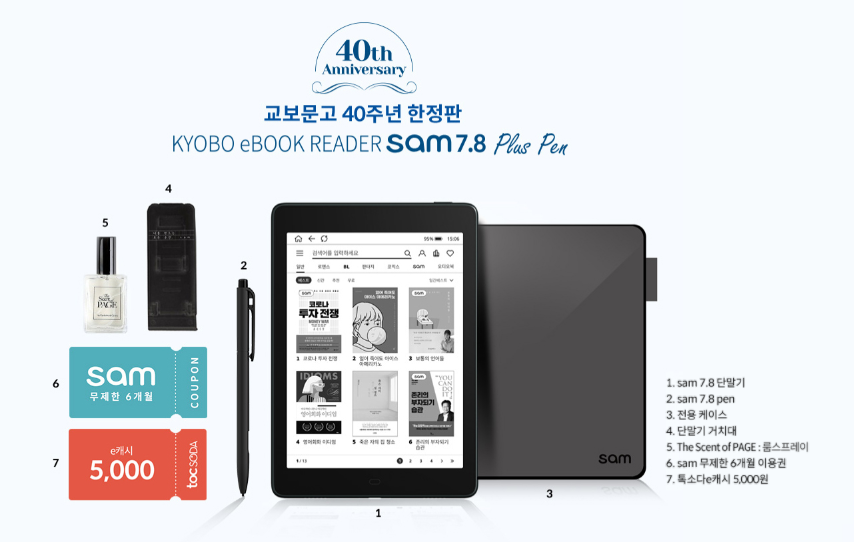  SAM 7.8인치 괴물 국내 사전예약 출시 - 교보문고 40주년 창립 특별 한정판으로 엄청난 이북리더기가 나타난다.