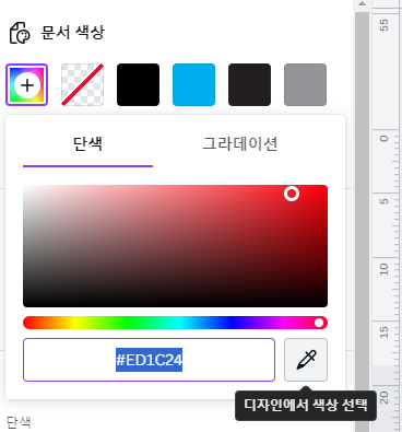 캔바 도형색 변경 스포이드 이용 img