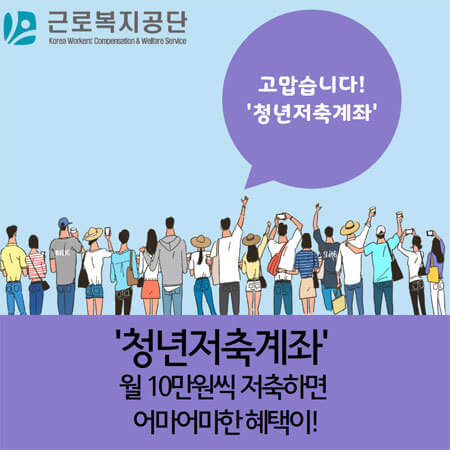 청년저축계좌