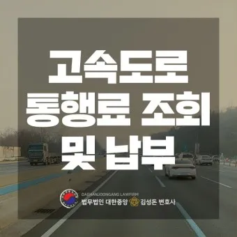 고속도로 통행료 아끼는 방법 할인혜택 납부방법_23