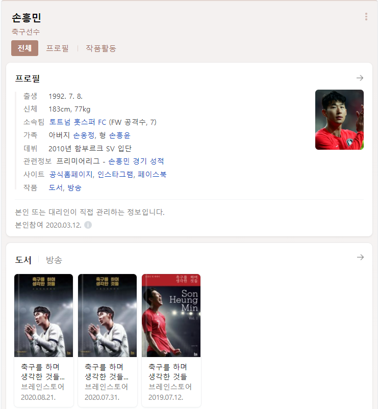  손흥민 경기 무료 중계 EPL 프리미어리그 실시간 링크