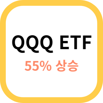 QQQ ETF 사진