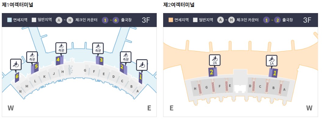 인천공항 전용 출국장