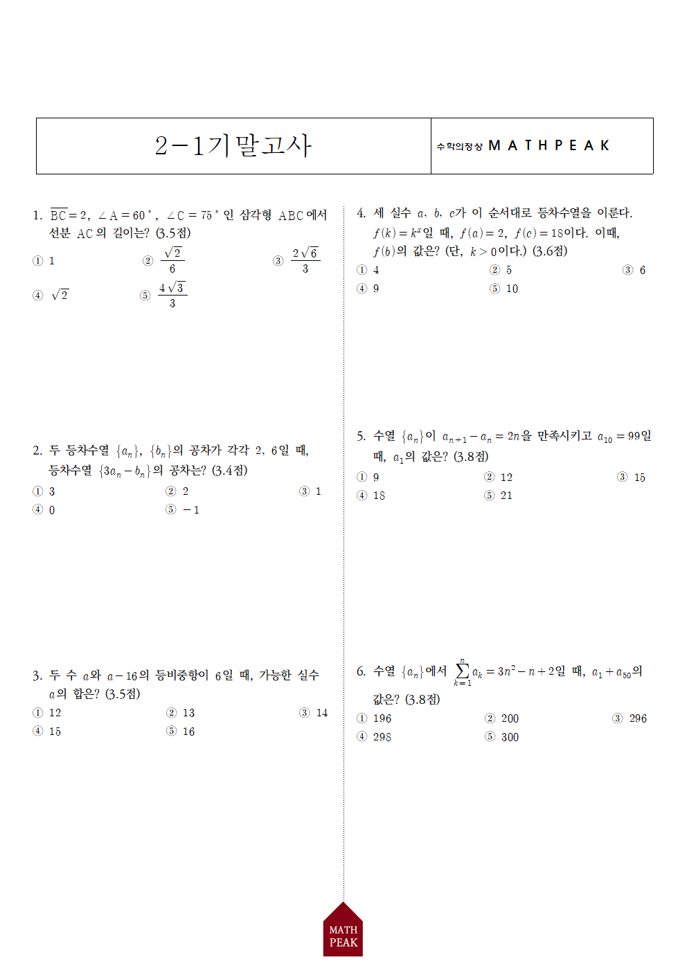 고2 1학기 기말고사 수학Ⅰ 기출 (14) 고2 1학기 기말고사 수학Ⅰ 기출 (14)