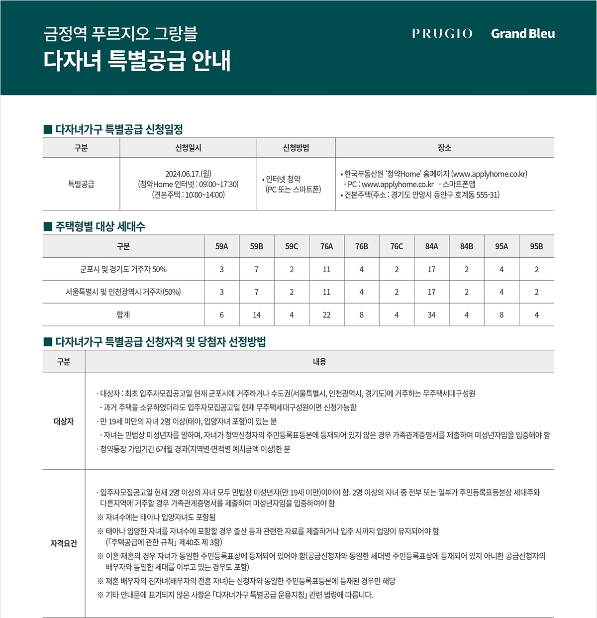 금정역푸르지오청약자격-9