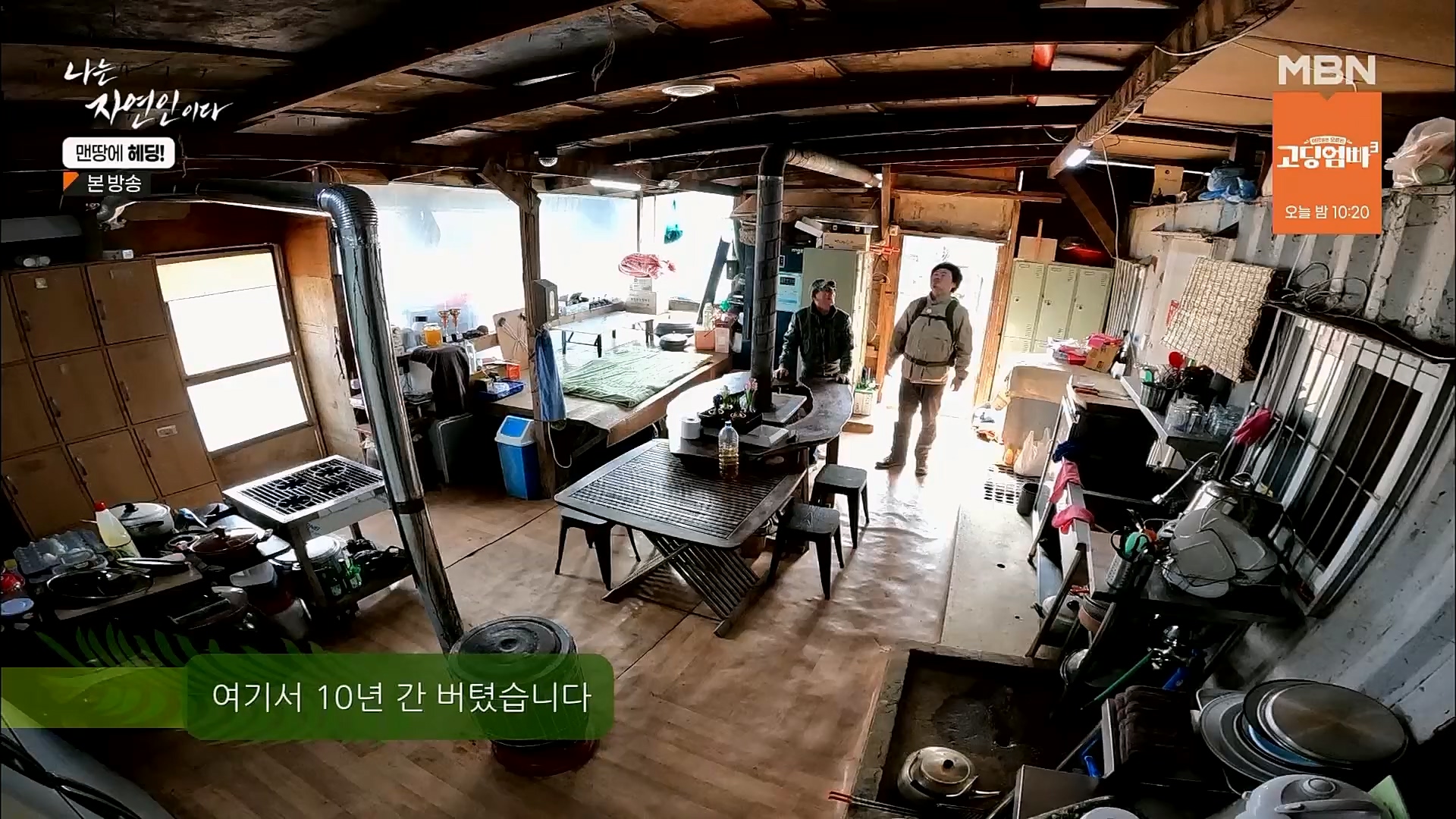 나는 자연인이다.E547.230329p.H264-F1RST.mp4_20230330_200710.121.jpg