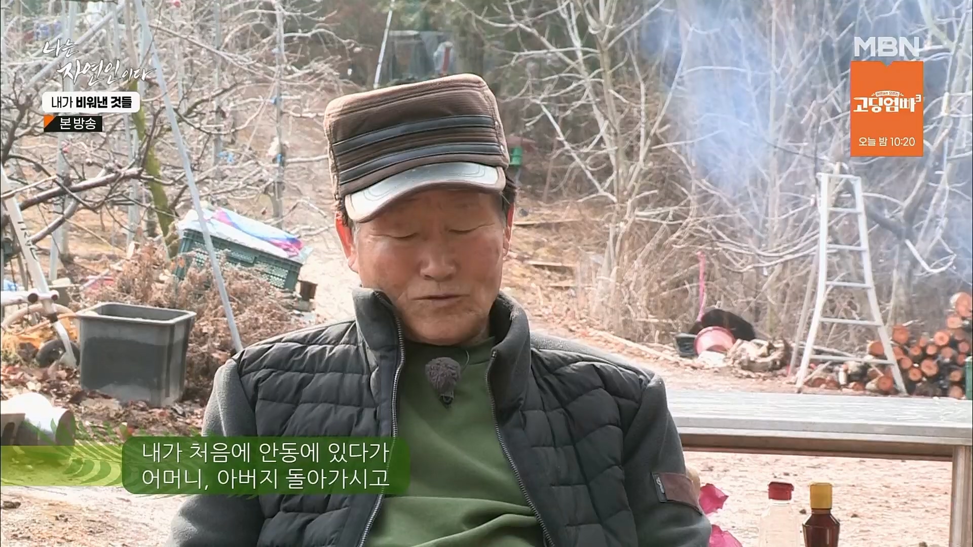 나는 자연인이다.E543.230301p.H264-F1RST.mp4_20230302_192644.215.jpg