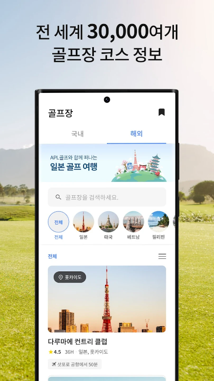 보이스캐디 APL골프, 골프 거리 측정기, 스코어 기록, 골프 자유여행 필수품, 골프장 리뷰 & 맛집, 2만여 개 골프장 지원