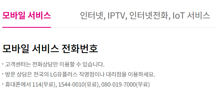 모바일 서비스 전화번호