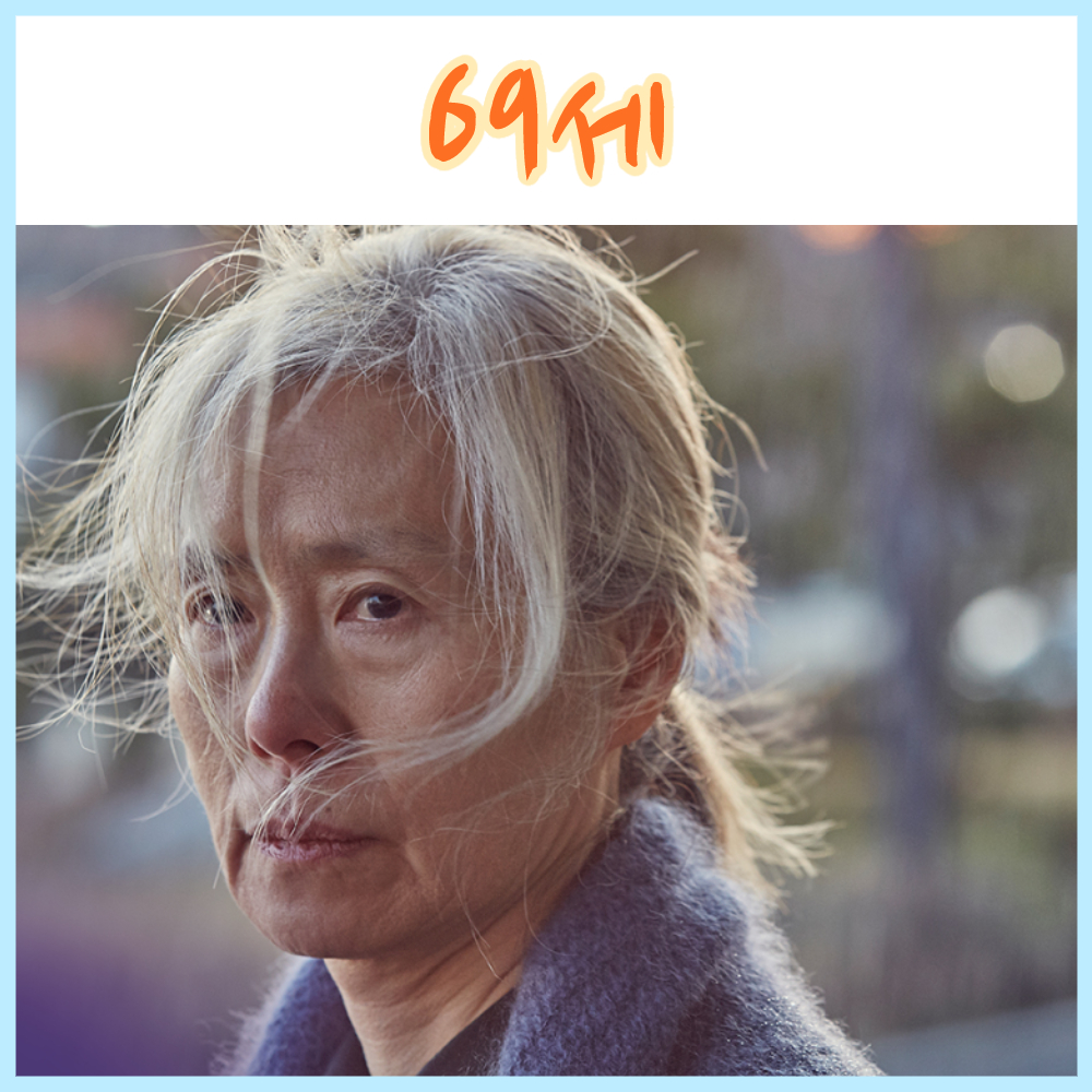 실화 영화 69세 할머니가 20대 남자에게 성폭행 당한 사건 (feat.예수정/줄거리/예고편)