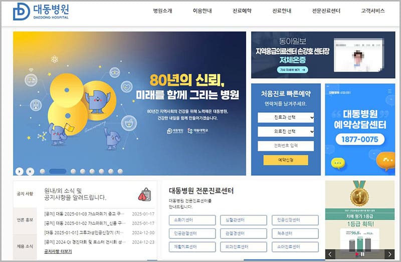 대동병원 홈페이지
