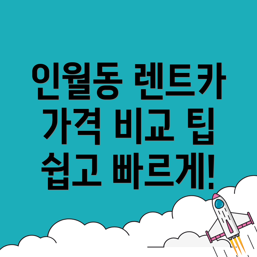 단기렌트카