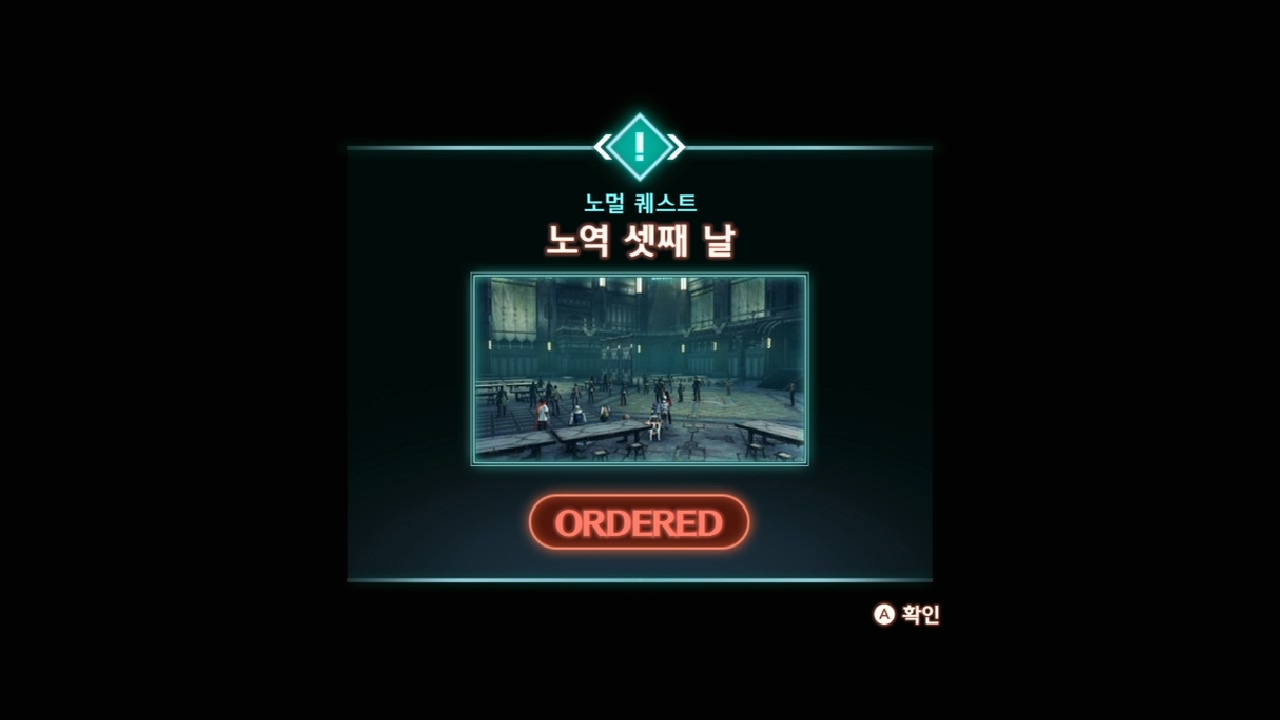  제노블레이드 3 : 노멀 퀘스트 - 노역 셋째 날